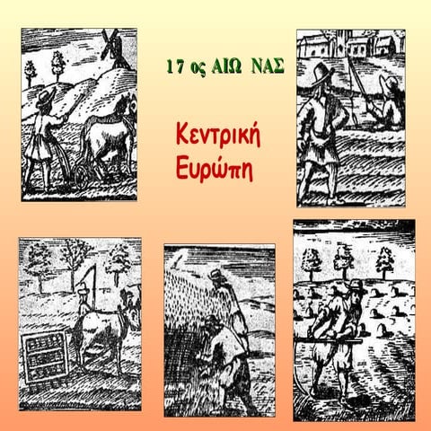 ΒΙΟΜΗΧΑΝΙΚΗ ΕΠΑΝΑΣΤΑΣΗ