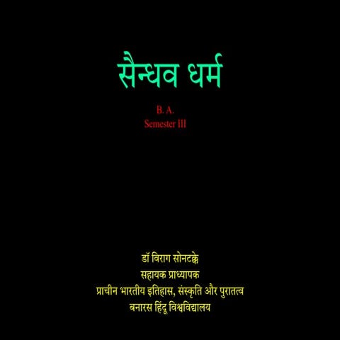 Indus valley religion | PDF