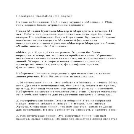 I need good translation into EnglishПервая публикация 11-й номе.docx