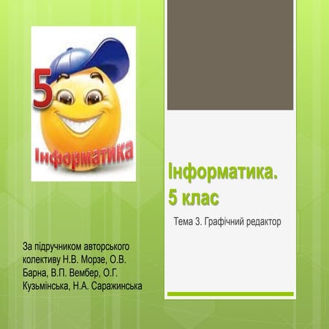 Inf 5 tema_3_urok_16