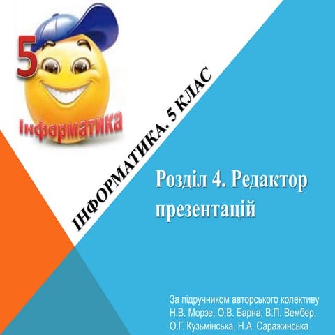 Inf 5 tema_4_urok_28