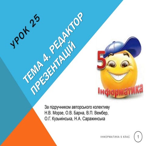 Inf 5 tema_4_urok_29