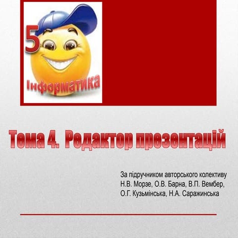 Inf 5 tema_4_urok_30