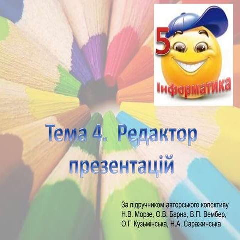 Inf 5 tema_4_urok_31