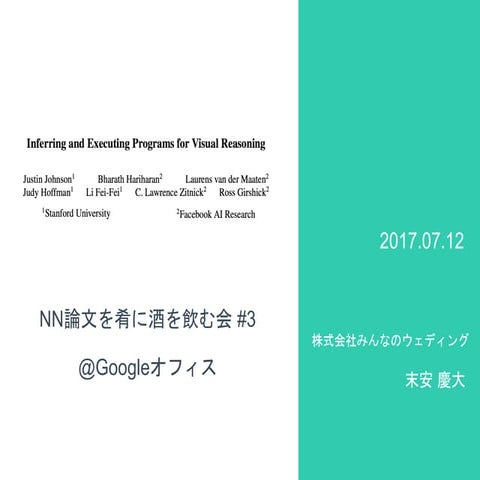 Inferring and executing programs for visual reasoning