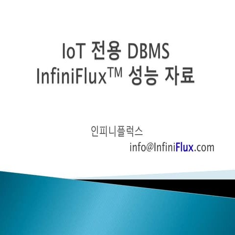 Infini flux 소개-성능비교