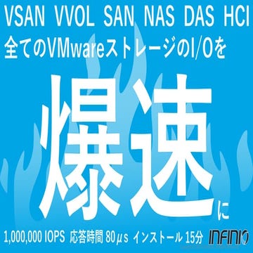 Infinio vForum 2017 資料