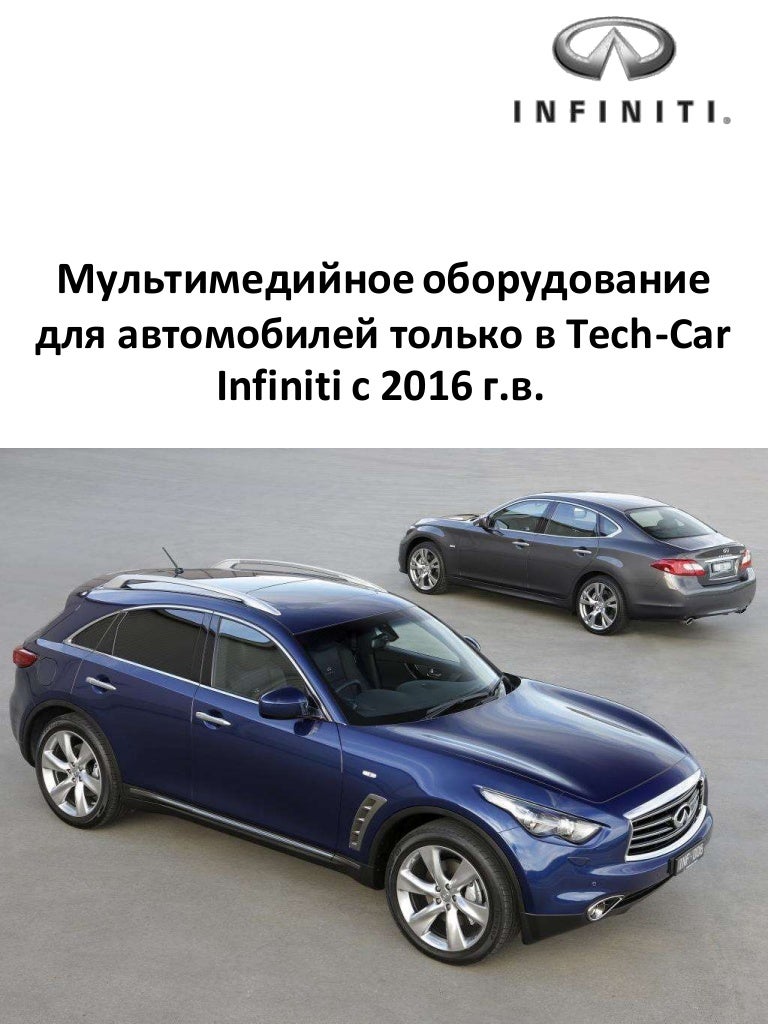 Infiniti media site