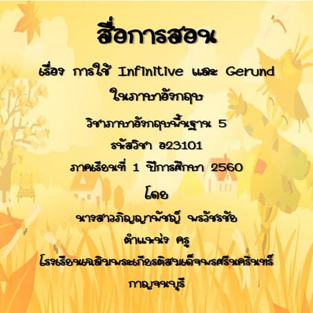 การใช้ Infinitive และ gerund