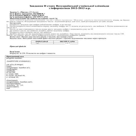 Завдання олімпіади