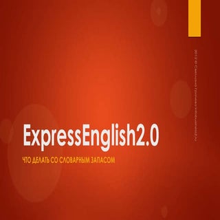 ExpressEnglish 2.0 Словообразование