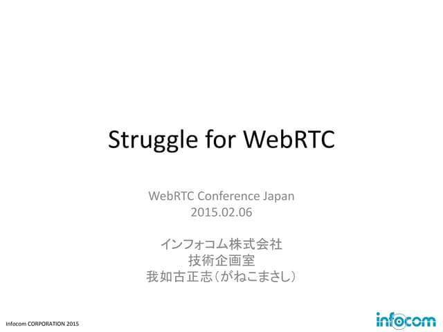 Infocom webrtc conference japan