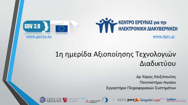 Infoday: Web technologies Exploitation (Invited talk from DGRC)