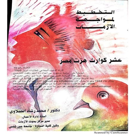 Infodemic in-mass-fainting-epidemic-1993