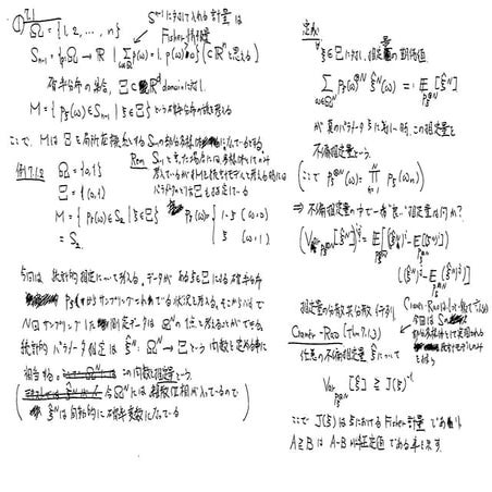 情報幾何学の基礎、第7章発表ノート