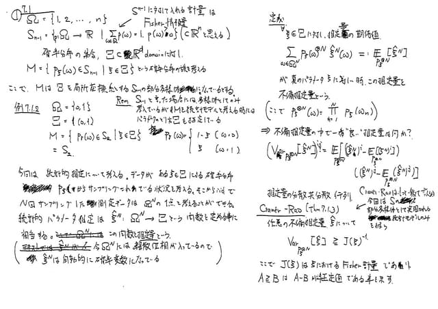 情報幾何学の基礎、第7章発表ノート