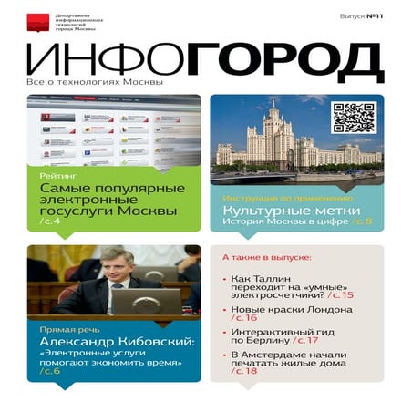 Журнал "Информационный город", №11