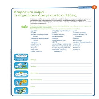 Κλίμα και καιρός.Info gr