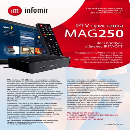 IPTV-приставка MAG250 | PDF