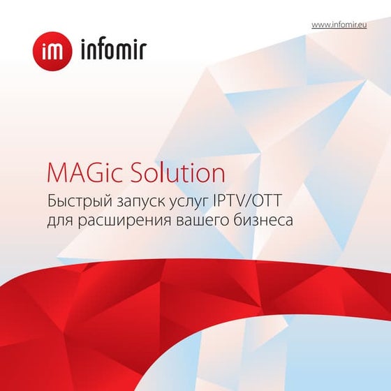 IPTV-приставка MAG250 | PDF