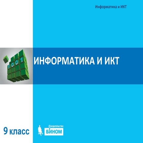 Informatika i-ikt | PPT