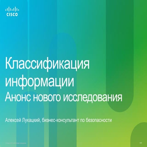 Information classification