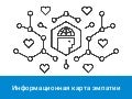 Информационные карты эмпатии