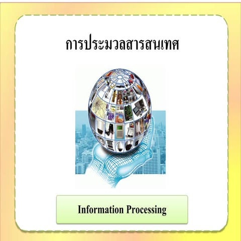 Information Processing Theory | PPT