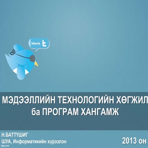 Information technology