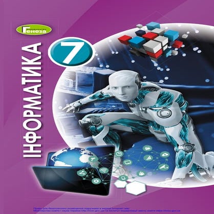 Informatyka-7-klas-Ryvkind.pdf