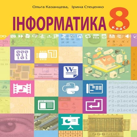 Informatyka 8-klas-kazantseva-2021