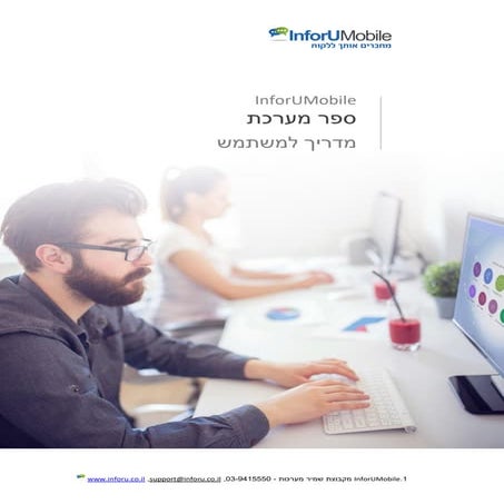 InforUMobile_UserGuide_May2020