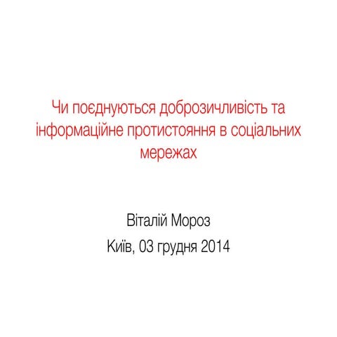 Informational war and civil society in Ukraine