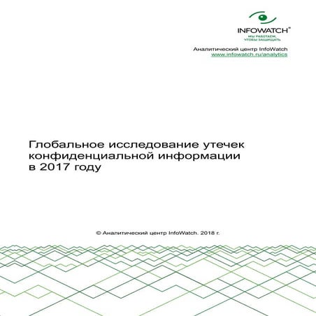 Info watch global_report