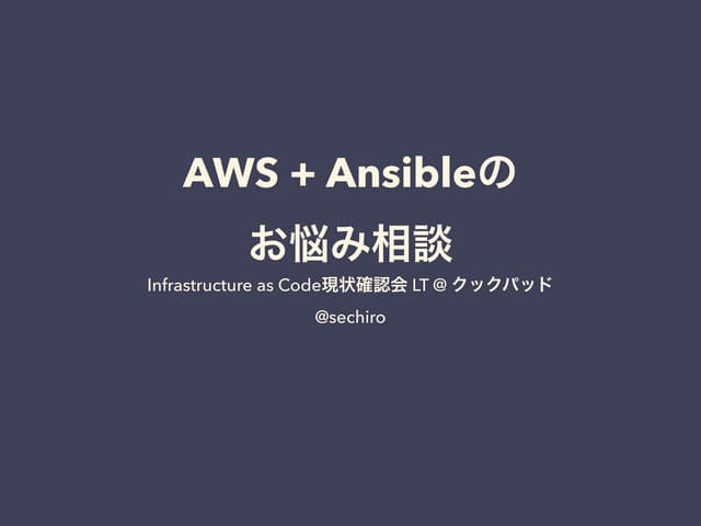 Infrastructure as code LT AWS + Ans...