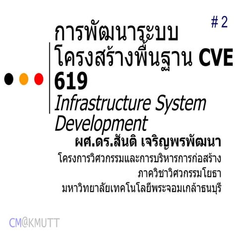 Infrastructure No 2 Ppt