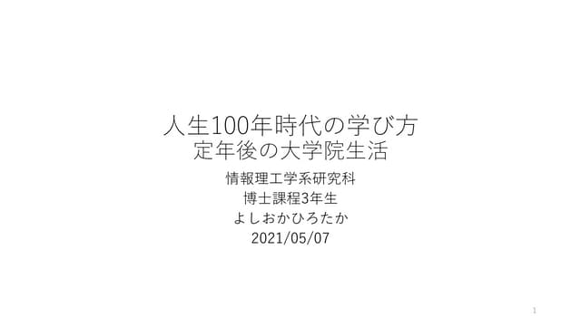 Infra study 2nd #1「インフラ技術者・研究者としてのキャリア」