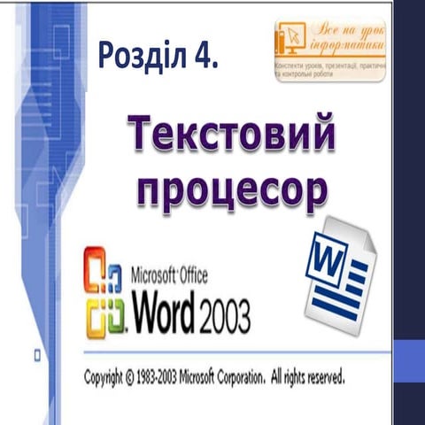 Inf tema 1_urok_18_6-klas