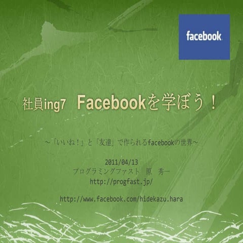 社員ing7スライド