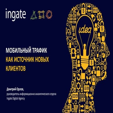 Конференция Dive in Marketing