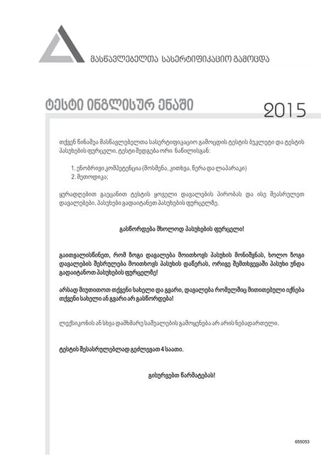 inglisuri-mastsavleblis-2015-150730223240-lva1-app6891-thumbnail.jpg