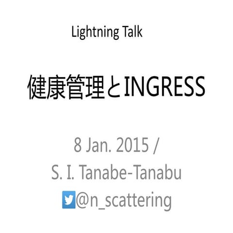 健康管理とINGRESS