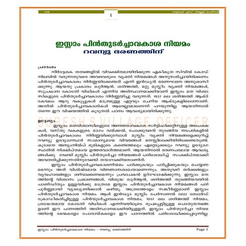 Muslim - Islam inheritance Pinthudarchavakasa niyamam | PDF