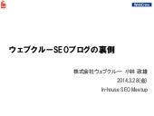 Inhousese meetup-lt 20140328