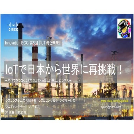 Innovation Egg presen_160130