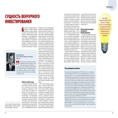 Сущность венчурного инвестирования