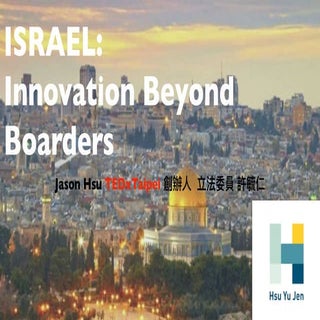 以色列  Innovation beyond boarders 