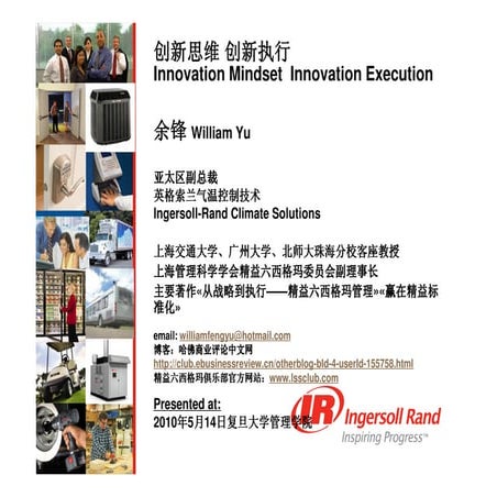 Innovation For 复旦管理学院