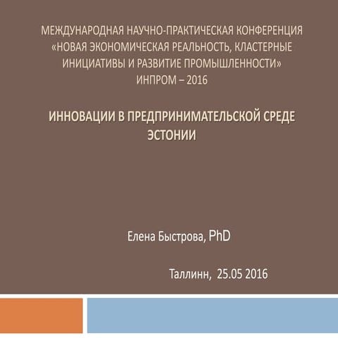 Innovation of estonia | PPT