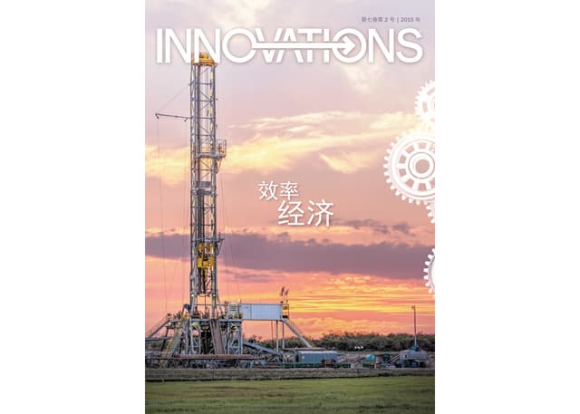 Innovations™ Magazine VII NO.2 2015 - Chinese